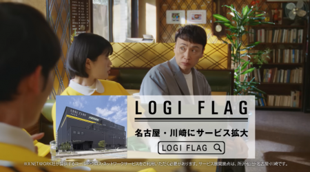アンジャッシュ児嶋一哉さんが「LOGI FLAGだよ！」と