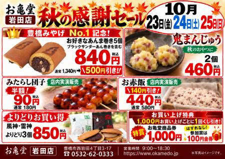 「豊橋駅みやげNo.1」記念！あん巻き5個が500円引き。