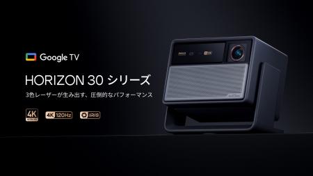 XGIMI、日本初※1 の4K/120Hz対応スマートプロジェクタ