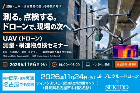 ドローン測量・赤外線点検の導入とデータ活用を解説。