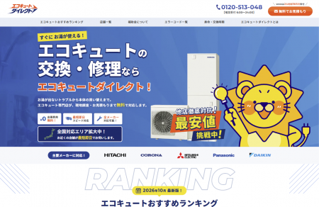 エコキュートの交換・修理を「地元の施工店」に頼める エコキュートの交換・修理を「地元の施工店」に頼める