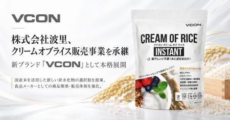 株式会社波里、クリームオブライス販売事業を承継　新