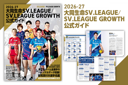 2026-27 大同生命SV.LEAGUE／SV.LEAGUE GROWTH 公式ガ