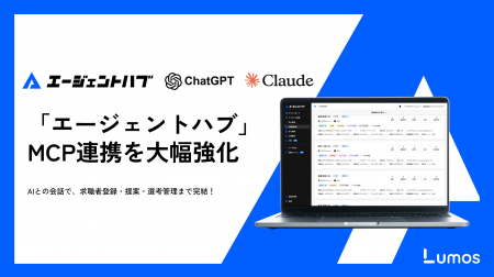 AIとの会話で、求職者登録・提案・選考管理まで完結！