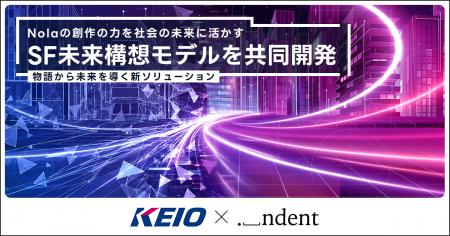京王電鉄 × indent
物語から未来を導く新ソリュutf-8