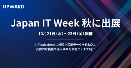 フィールドセールス向けAIエージェントのUPWARDが「Ja