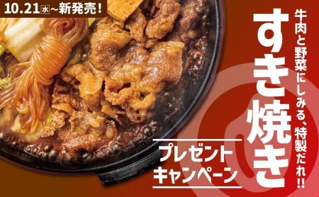 「ほっともっと」公式X・Instagramで実施『牛すき焼き