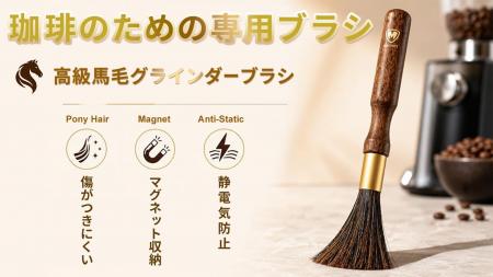 珈琲の安定した味は清掃から。しなやかで静電気が起き 珈琲の安定した味は清掃から。しなやかで静電気が起き