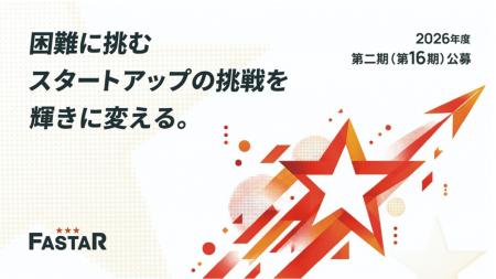 全国のスタートアップを支援するアクセラレーション事