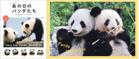 上野動物園のパンダ写真集がフェリシモ「パンダ部」よ