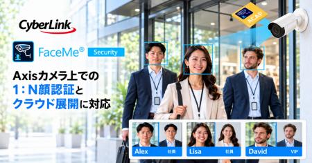 サイバーリンクのAI顔認証セキュリティシステム「Face