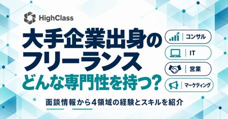 【累計登録16,639名】即戦力フリーランスマッチング「 【累計登録16,639名】即戦力フリーランスマッチング「