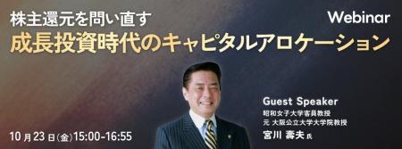 株主還元を問い直す成長投資時代のキャピタルアロケー 株主還元を問い直す成長投資時代のキャピタルアロケー
