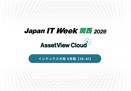 Japan IT Week【関西】2026 出展のお知らせ：11月18日
