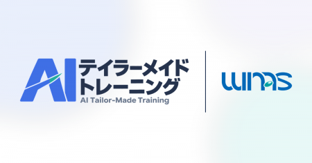 株式会社ウィナス、企業ごとに研修内容を設計する「AI 株式会社ウィナス、企業ごとに研修内容を設計する「AI
