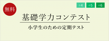 【栄光ゼミナール】11月開催、公立中進学予定の小学4