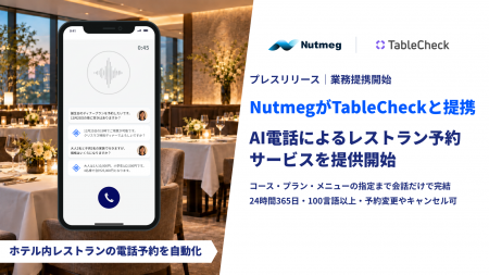Nutmeg、レストラン予約台帳「TableCheck」と連携。ホ