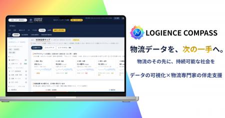 物流コンサルタントが独自開発した「LOGIENCE COMPASS