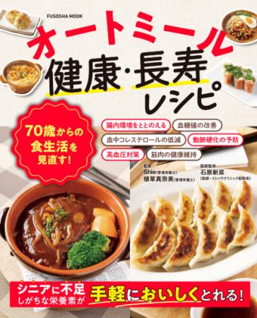 【新発売】おいしく食べて健康習慣！ 『70歳からの食