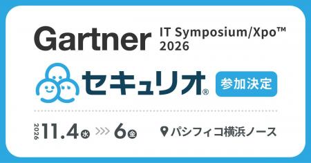 セキュリティ教育クラウド「セキュリオ」、「Gartner セキュリティ教育クラウド「セキュリオ」、「Gartner