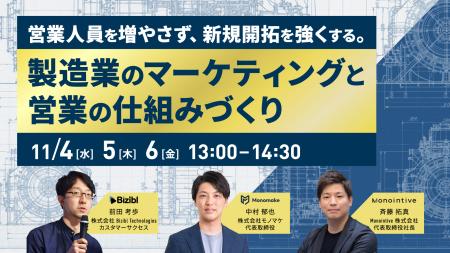 営業人員を増やさず、新規開拓を強くする。製造業のマ 営業人員を増やさず、新規開拓を強くする。製造業のマ