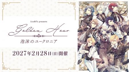 『泡沫のユークロニア』初の単独イベントの特設utf-8 『泡沫のユークロニア』初の単独イベントの特設utf-8