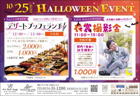 10月25日アールベルアンジェ釧路貴賓館 仮装で楽しむ 10月25日アールベルアンジェ釧路貴賓館 仮装で楽しむ