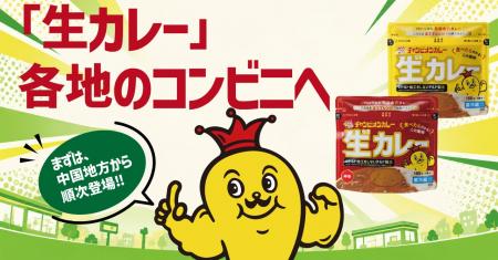 石川県のソウルフード「チャンピオンカレー」の生カレ