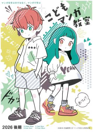 ［京都精華大学］マンガ学部教員の丸岡慎一による、マ