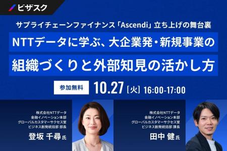 【 10/27 (火) 16:00 】サプライチェーンファイナンス