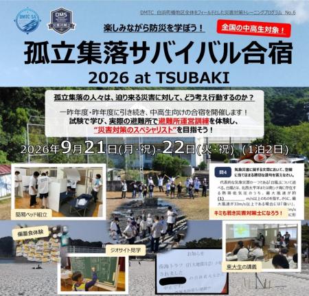 【水道機工】水道機工、災害対策トレーニング合宿「孤 【水道機工】水道機工、災害対策トレーニング合宿「孤