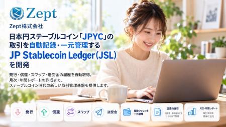 Zept株式会社、日本円ステーブルコイン「JPYC」の取引