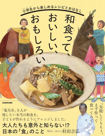 京都の料亭「菊乃井」三代目主人・村田吉弘氏が初めて