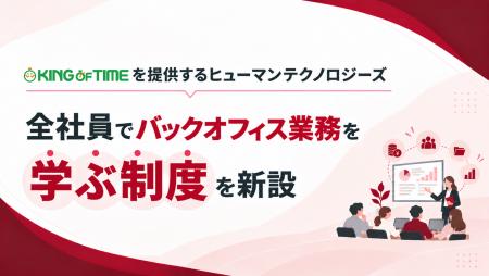 KING OF TIMEを提供するヒューマンテクノロジーズ、全 KING OF TIMEを提供するヒューマンテクノロジーズ、全