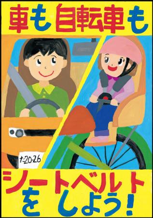 【JAF東京】前回より100点増！小学生対象交通安全ポス