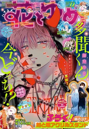 「暁のヨナ」最終48巻同日発売！ふろくには「剣と盾ア