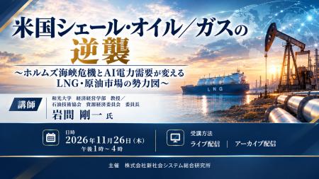 「米国シェール・オイル/ガスの逆襲」と題して、和光 「米国シェール・オイル/ガスの逆襲」と題して、和光