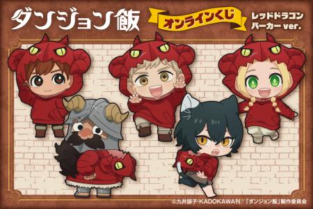 TVアニメ「ダンジョン飯」から、描き起こしミニキャラ