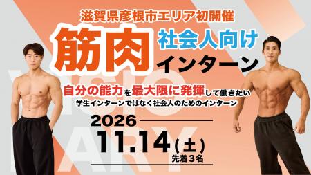 “マッチョ×介護士”株式会社ビジョナリー ビジョナリー