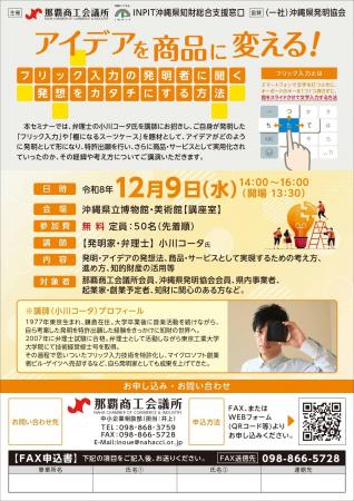 【那覇商工会議所×INPIT沖縄県知財総合支援窓口】「ア