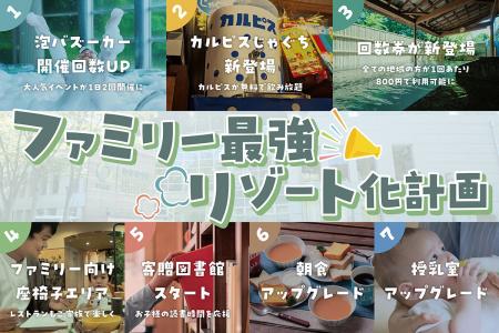 オーパークおごせが、子連れファミリーの「もっと過ご