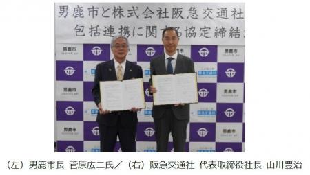秋田県男鹿市と包括連携協定を締結 秋田県で2例目の自