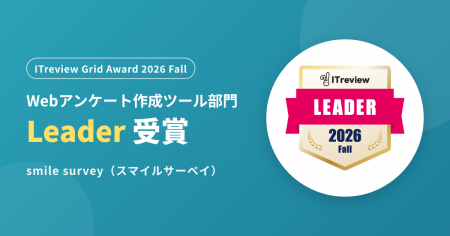 アンケートシステム「smile survey」、ITreview Grid 