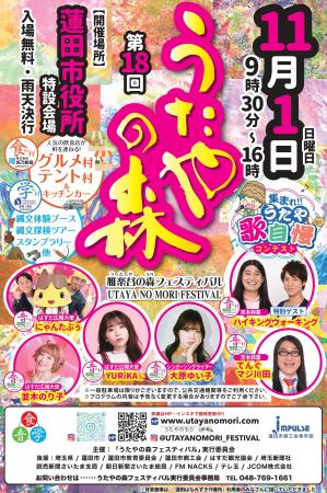 「第18回うたやの森フェスティバル」を11月1日に開催