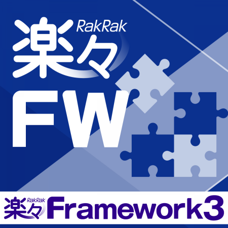楽々Framework3、生成AI新機能「RakStudio AIアutf-8 楽々Framework3、生成AI新機能「RakStudio AIアutf-8