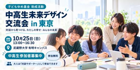 中高生が「幸せな学校・地域・社会」を考える対話型交 中高生が「幸せな学校・地域・社会」を考える対話型交