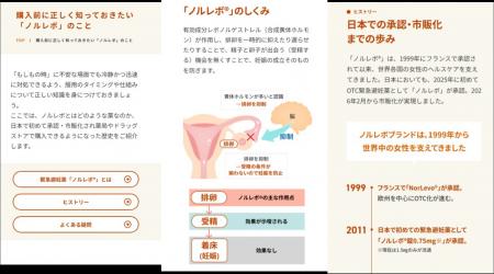 緊急避妊薬（アフターピル）「ノルレボ(R)」をもっと