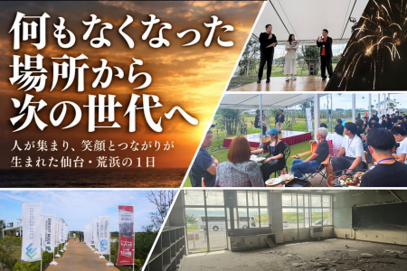 VEGA INNOVATION株式会社が主催する震災復興を経済の VEGA INNOVATION株式会社が主催する震災復興を経済の