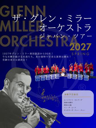 「ザ・グレン・ミラー オーケストラ ジャパン・ツアー