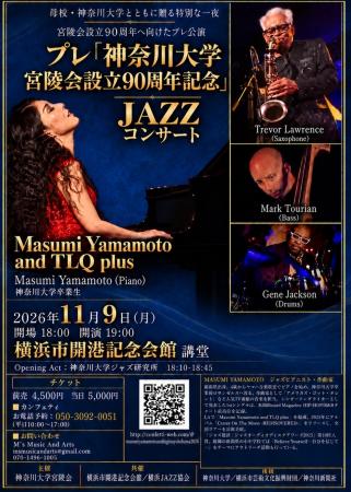 Masumi YamamotoがTrevor Lawrenceと新アルバム収録予 Masumi YamamotoがTrevor Lawrenceと新アルバム収録予